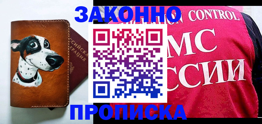 прописка 2025 в Вязниках